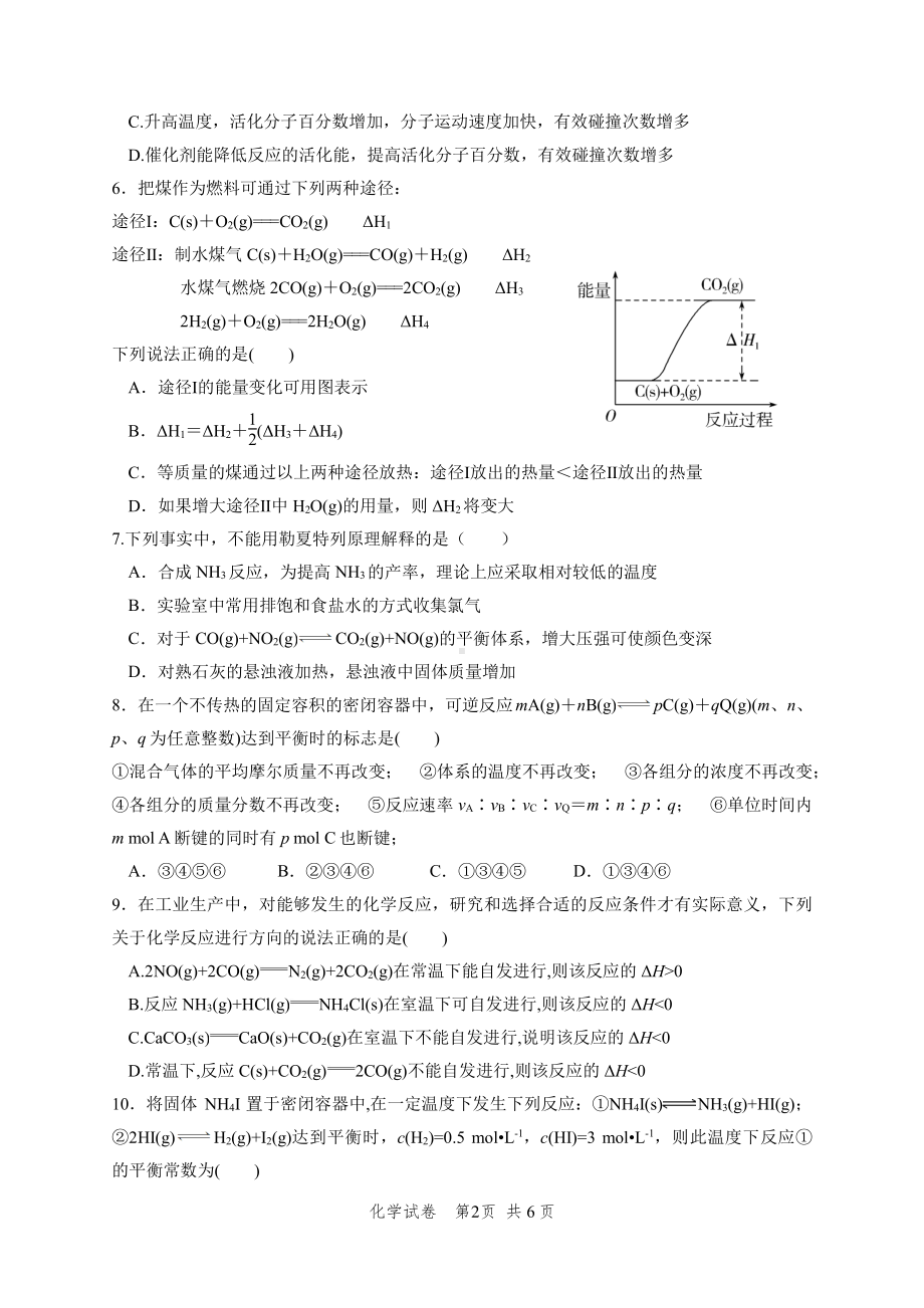 云南省昆明市第十2021-2022学年高二下学期3月月考化学试卷.pdf_第2页