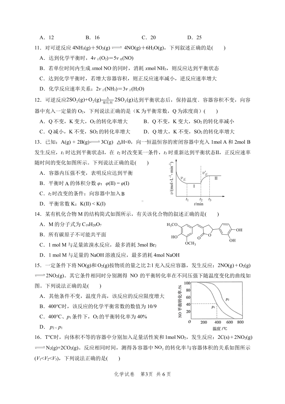 云南省昆明市第十2021-2022学年高二下学期3月月考化学试卷.pdf_第3页