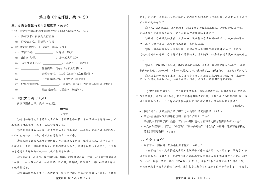 2020年四川省甘孜中考语文试卷附真卷答案.docx_第2页