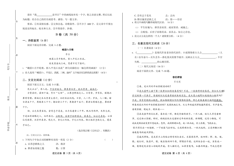 2020年四川省甘孜中考语文试卷附真卷答案.docx_第3页