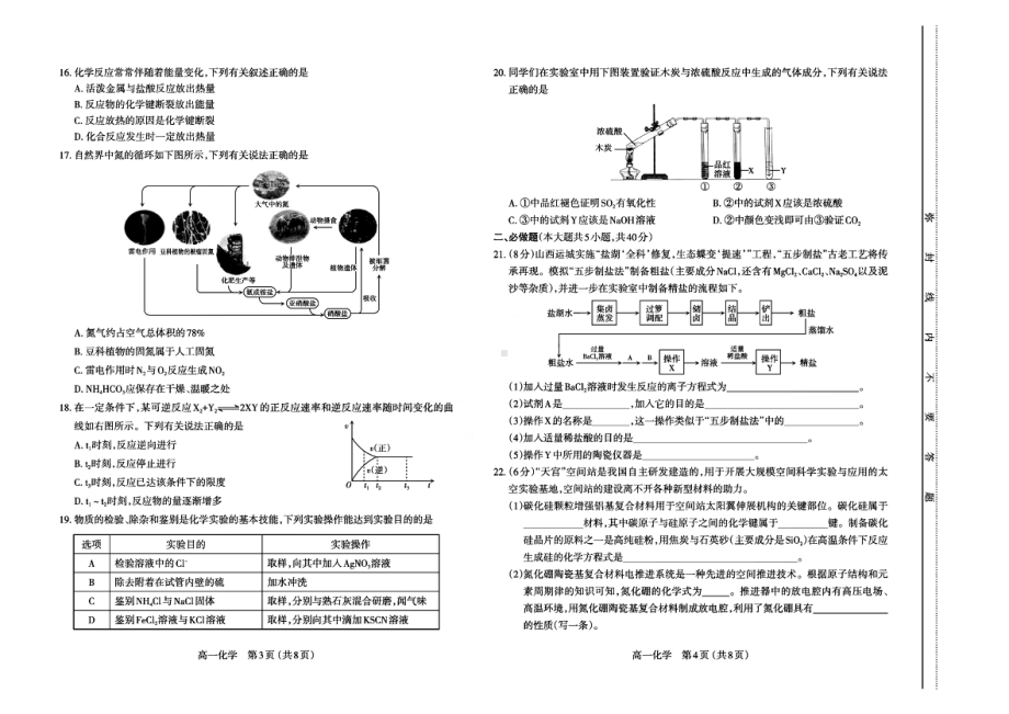 山西太原市2021-2022学年高一下学期期中测试化学试卷.pdf_第2页