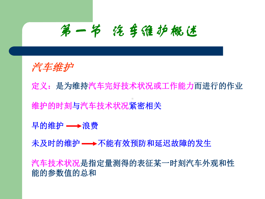 汽车维护周期的确定课件.ppt_第3页