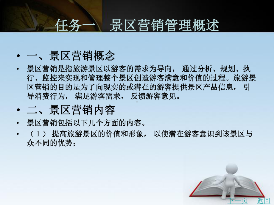 景区营销管理课件.ppt_第2页