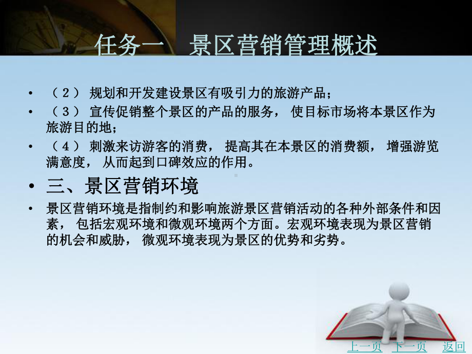 景区营销管理课件.ppt_第3页