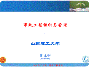 市政工程项目及管理课件.ppt