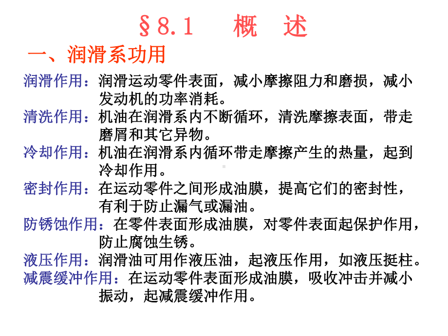 机油粗滤器课件.ppt_第2页