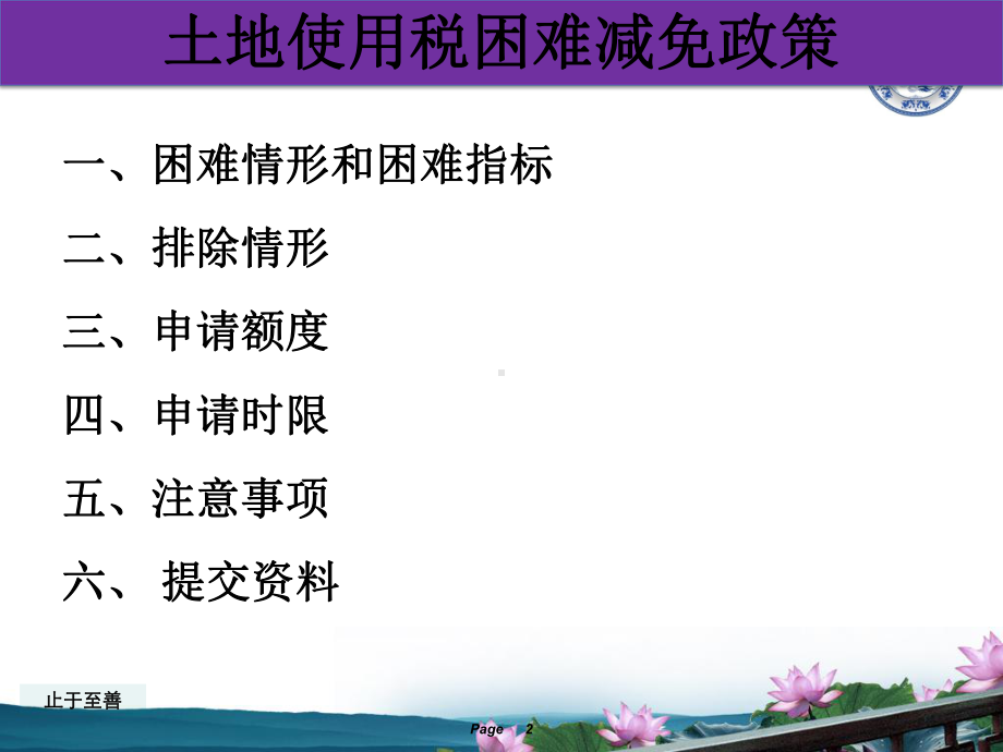 土地使用税困难减免办法讲解课件.ppt_第2页