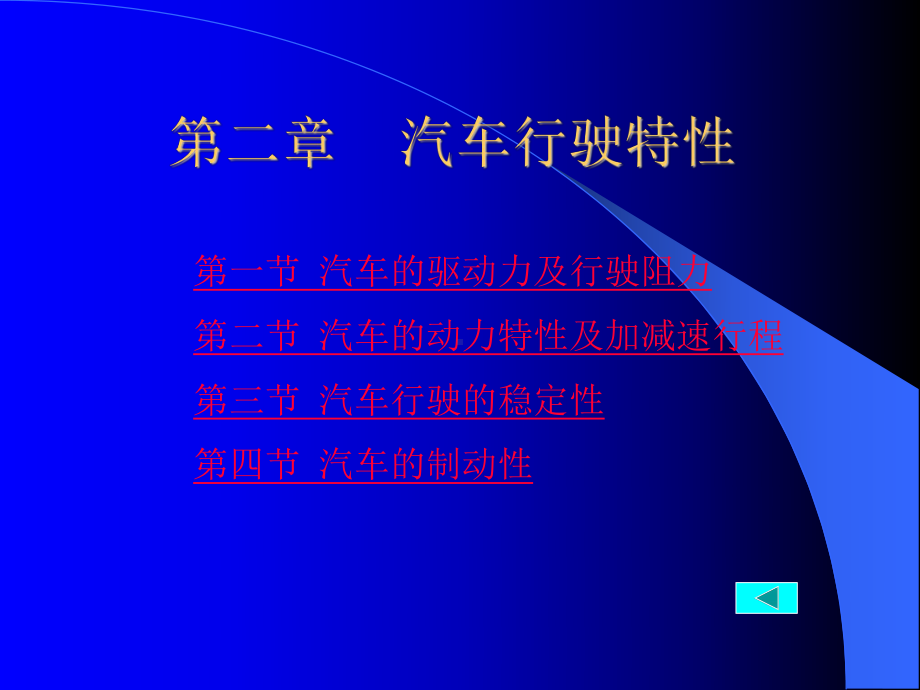 汽车行驶特性课件.ppt_第1页