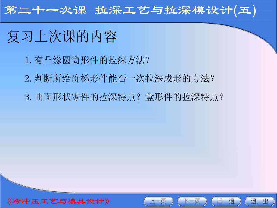 无压边装置的以后各次拉深模课件.ppt_第2页