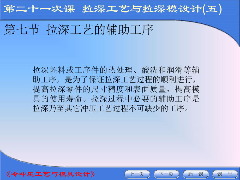 无压边装置的以后各次拉深模课件.ppt_第3页