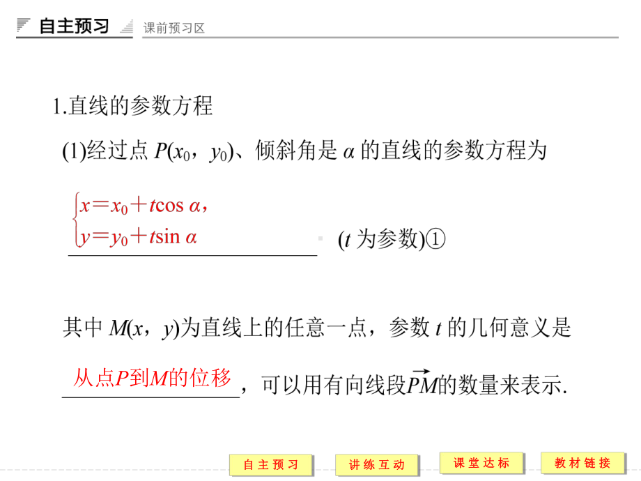 直线和圆锥曲线的参数方程课件.ppt_第2页