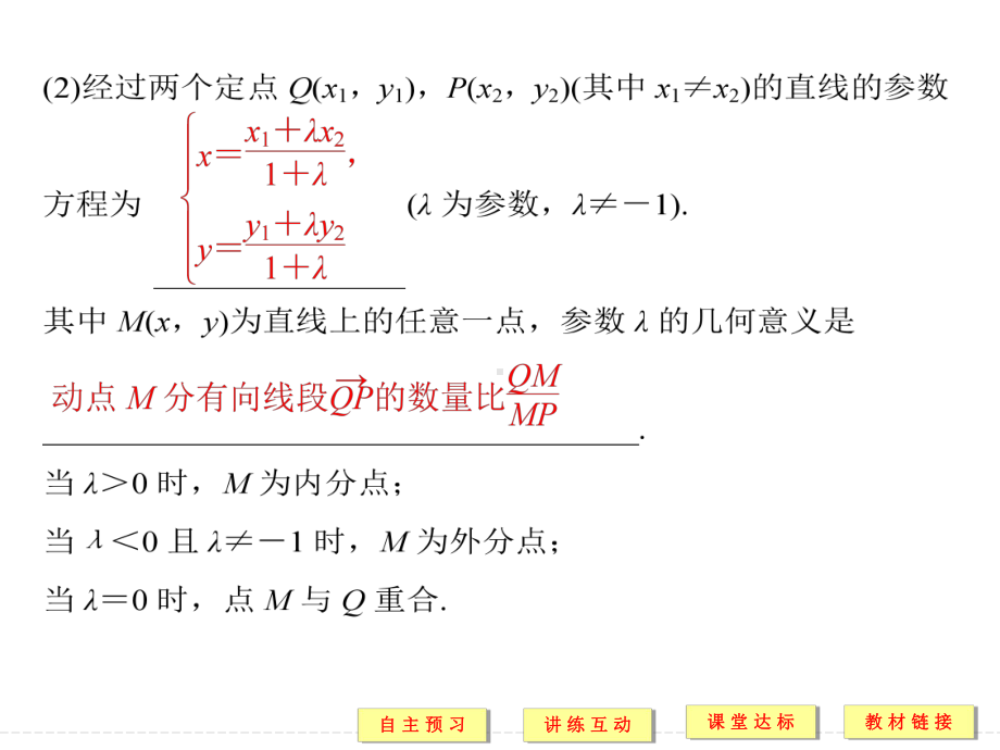 直线和圆锥曲线的参数方程课件.ppt_第3页