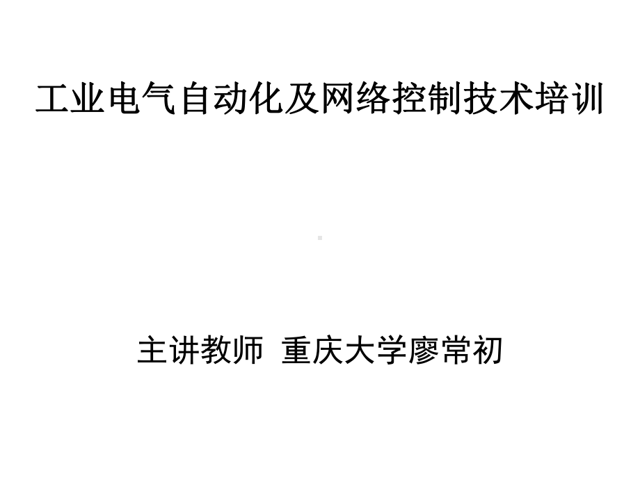 模拟量输入模块的参数设置课件.ppt_第1页