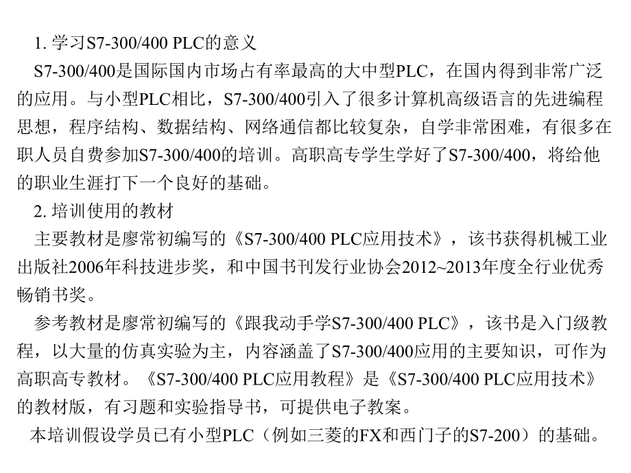 模拟量输入模块的参数设置课件.ppt_第3页