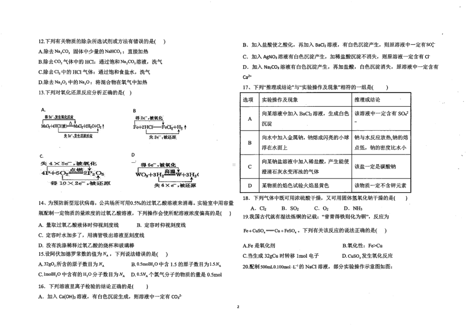 云南省文山州广南县第十2021-2022学年高一上学期期中考试化学试题.pdf_第2页