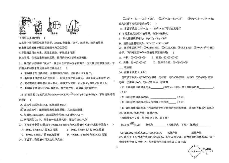 云南省文山州广南县第十2021-2022学年高一上学期期中考试化学试题.pdf_第3页