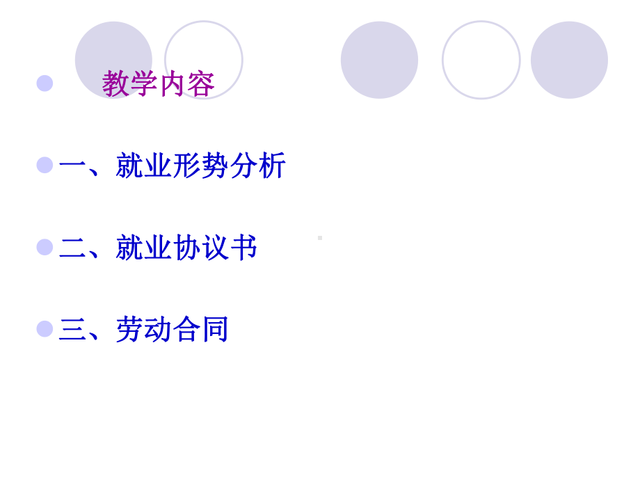 就业基础知识课件.ppt_第3页