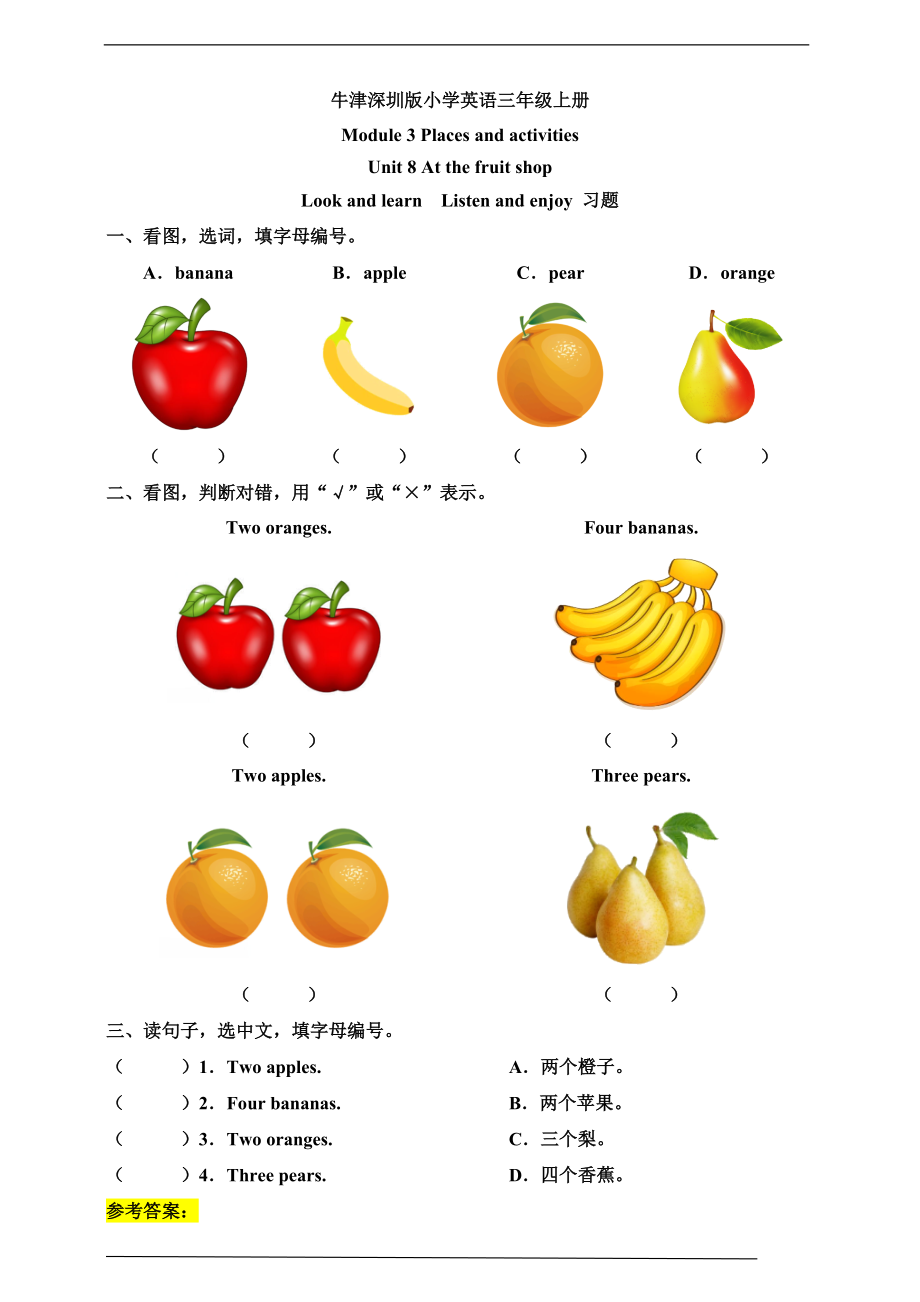 牛津深圳版三年级上册英语Unit 8 At the fruit shop Look and learn Listen and enjoy ppt课件（含教案+习题）.rar