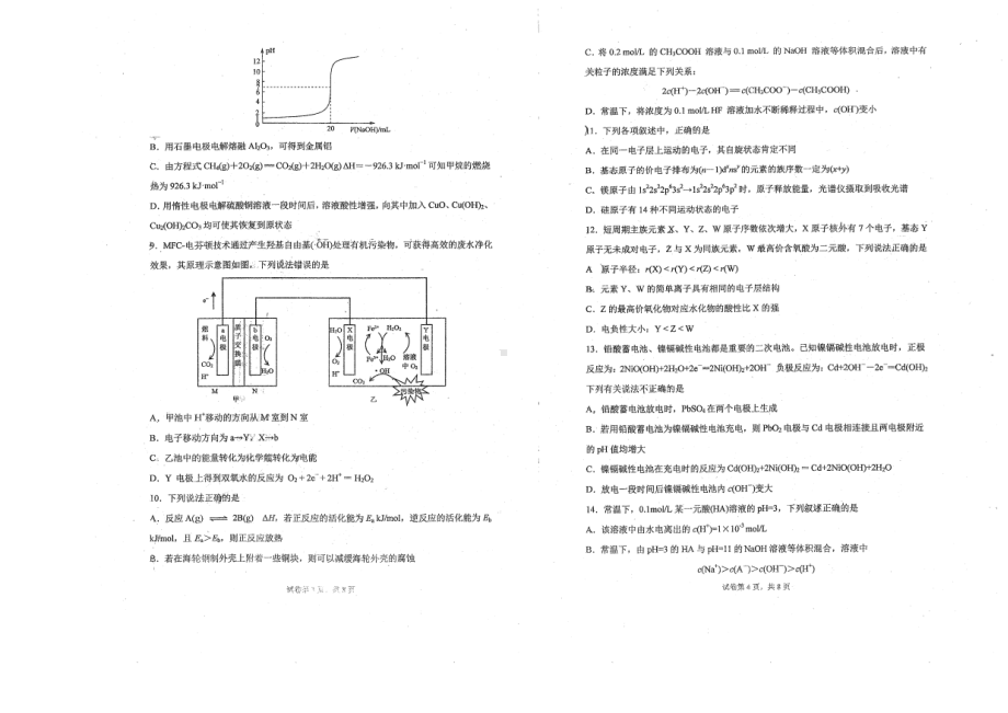 天津市南开区南开2021-2022学年上学期高二期末检测化学试卷.pdf_第2页