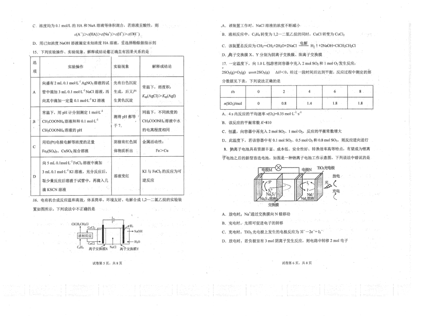 天津市南开区南开2021-2022学年上学期高二期末检测化学试卷.pdf_第3页