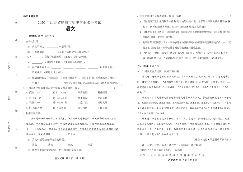 2020年江苏省徐州中考语文试卷附真卷答案.docx_第1页