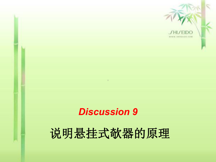 工程力学欹器的原理及设计课件.ppt_第1页