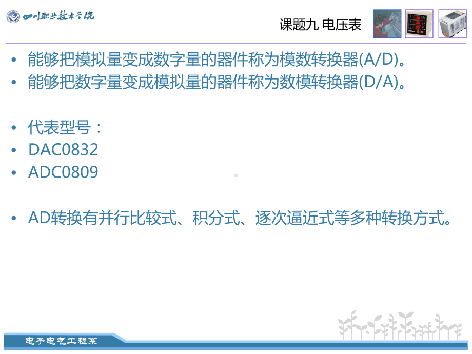 多路转换开关ABCIN0IN1IN7AD转换课件.ppt_第2页