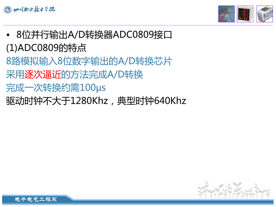 多路转换开关ABCIN0IN1IN7AD转换课件.ppt_第3页