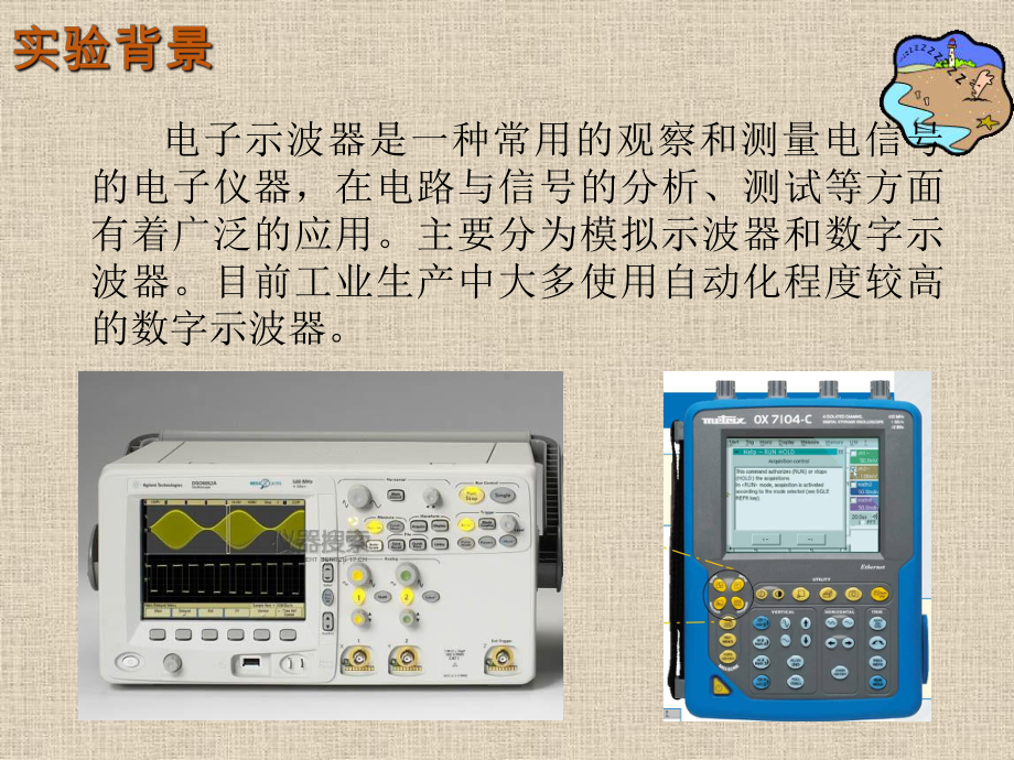 大学物理实验实验5-示波器的使用课件.ppt_第2页