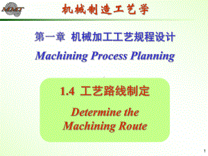 机械加工工艺规程毕业设计课件.ppt