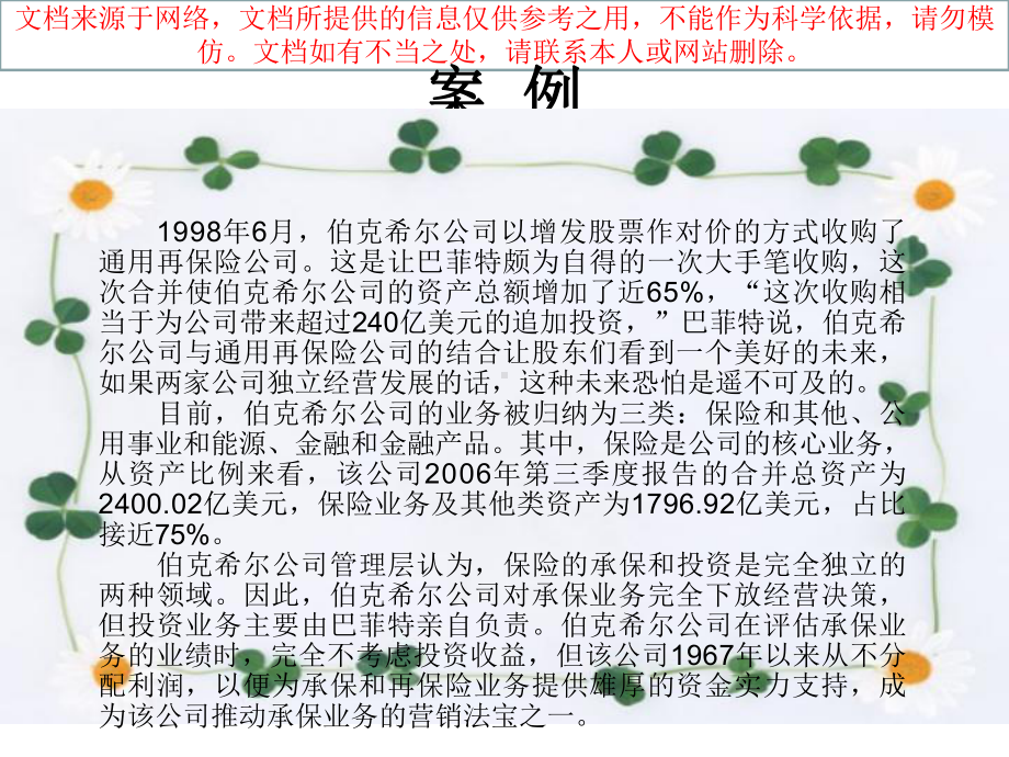 最新金融市场案例分析专业知识讲座课件.ppt_第1页