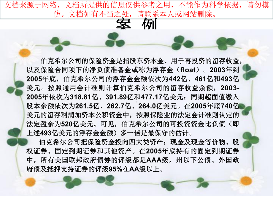 最新金融市场案例分析专业知识讲座课件.ppt_第2页