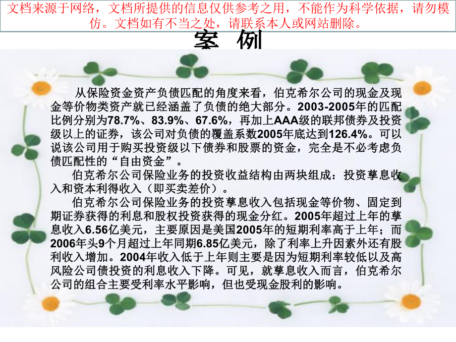 最新金融市场案例分析专业知识讲座课件.ppt_第3页