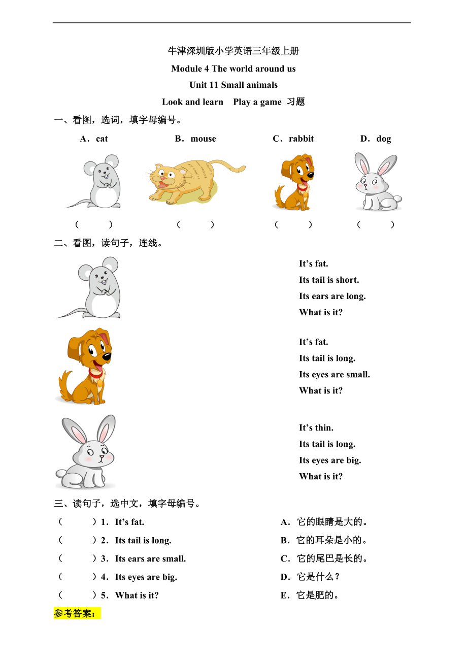 牛津深圳版三年级上册英语Unit 11 Small animals Look and learn Play a game ppt课件（含教案+习题）.rar