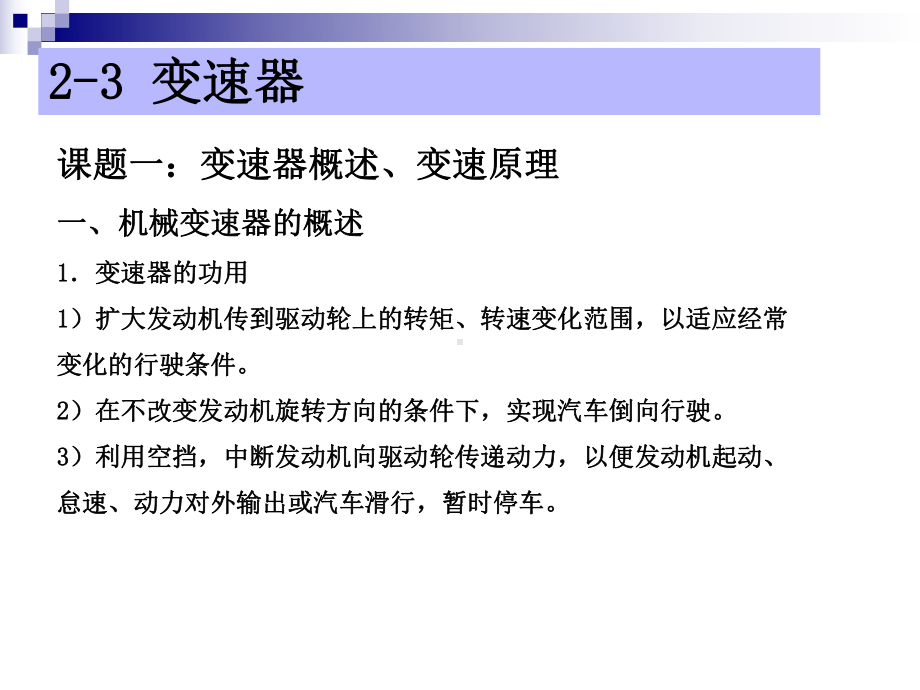 汽车底盘构造与维修变速器课件.ppt_第2页