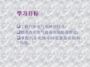 常见的连接装置有汽车线束课件.ppt