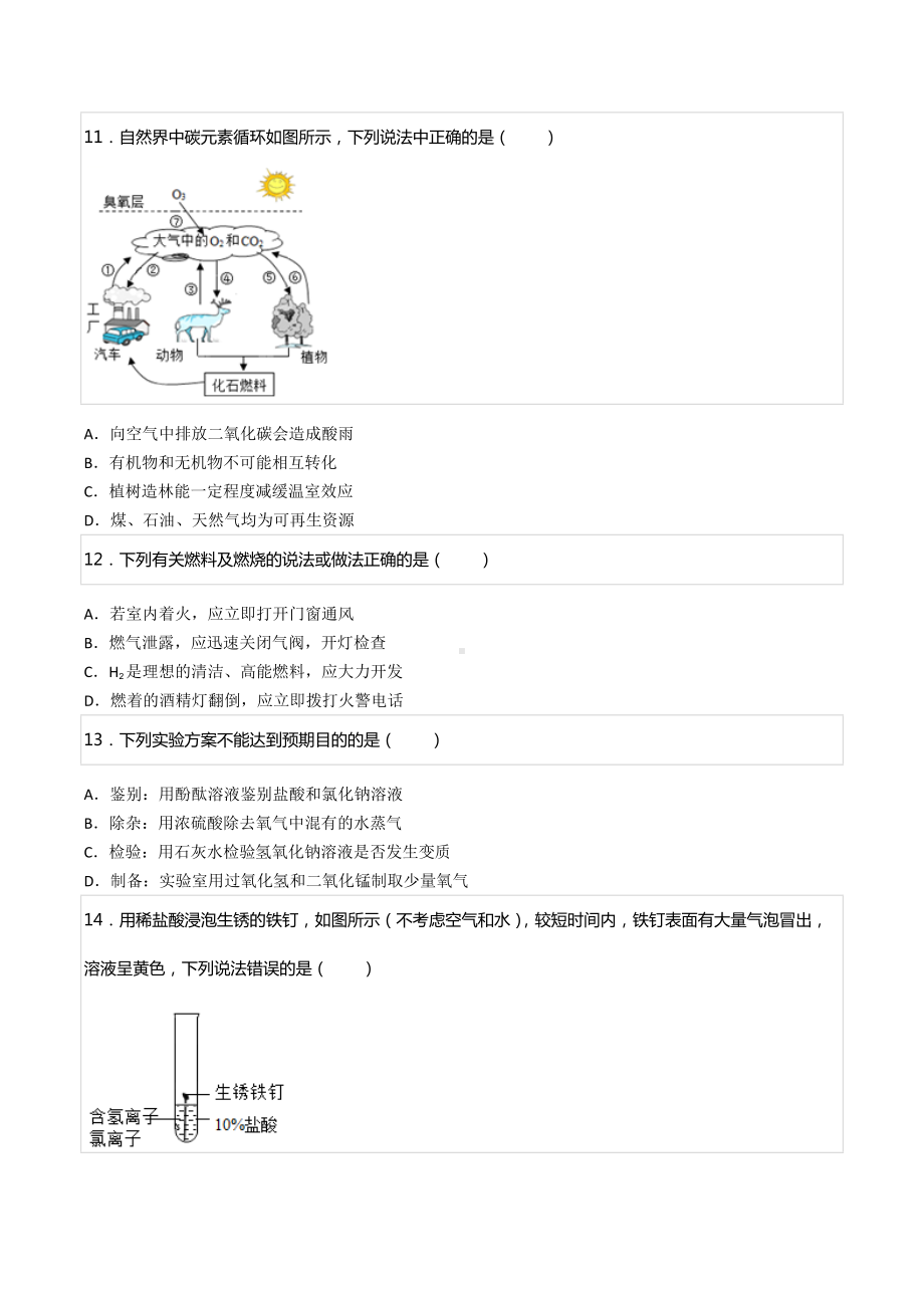 2022年四川省成都市武侯区中考化学二诊试卷.docx_第3页