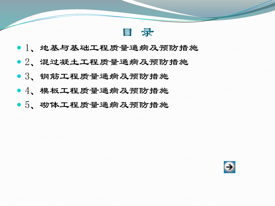 建筑结构常见质量通病预防课件.ppt_第2页