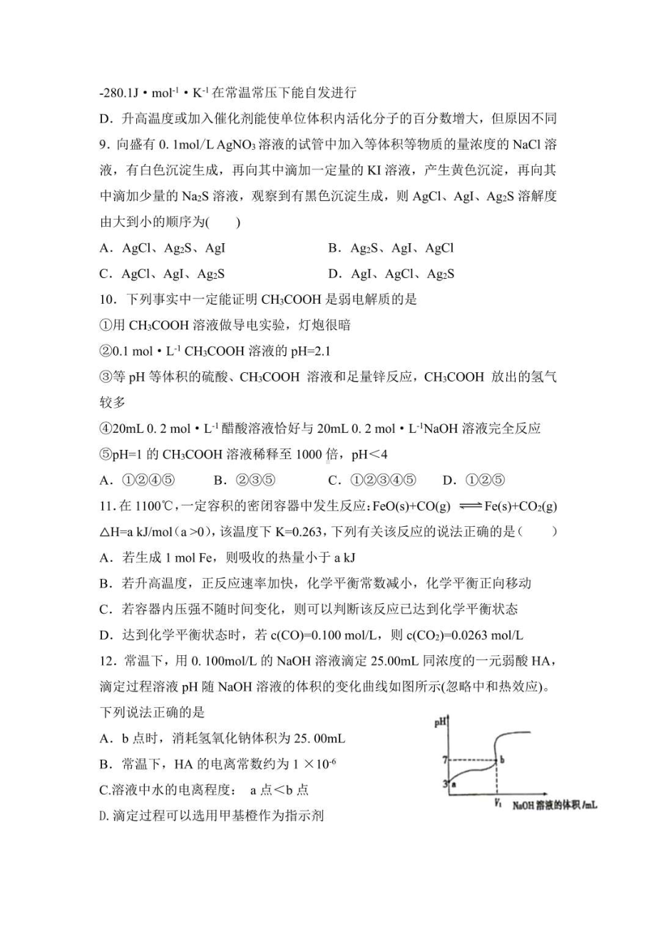 广东省惠州市龙门县高级2021-2022学年高二下学期开学测试化学试题.pdf_第3页