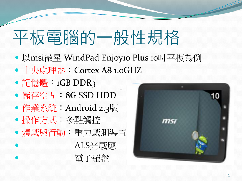 平板电脑使用教学课件.ppt_第2页