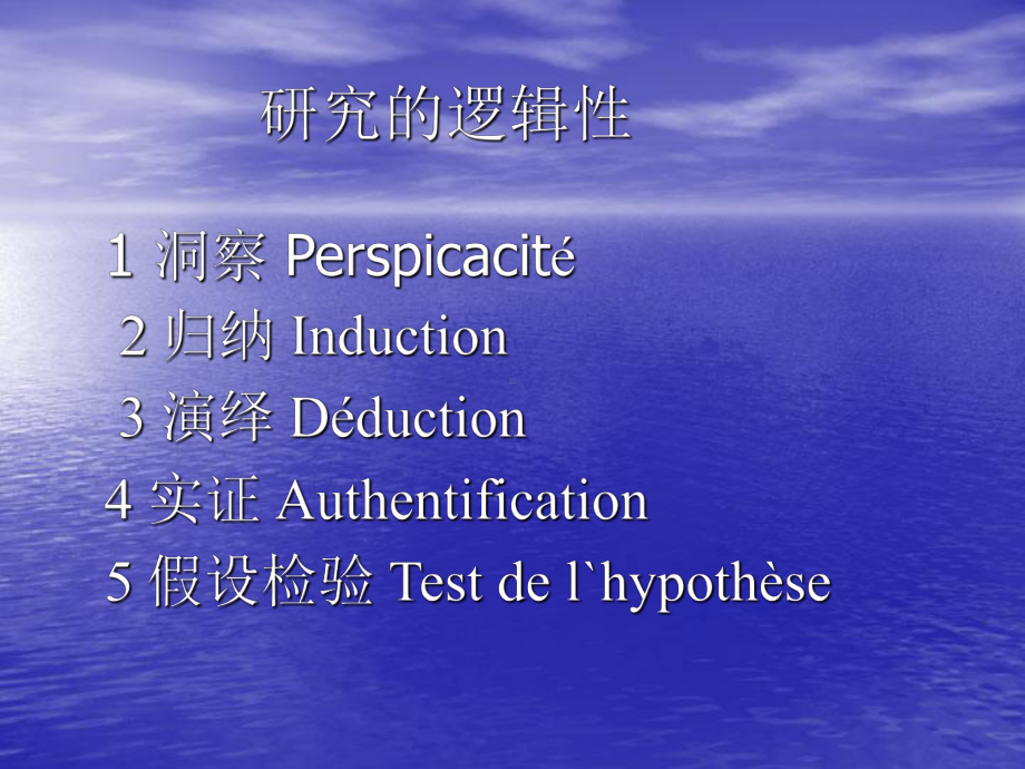 外语教学研究方法课件.ppt_第3页