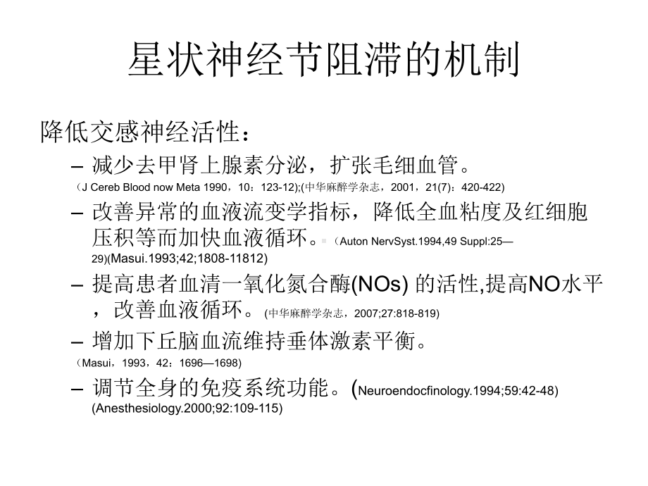 星状神经节阻滞的解剖生理学基础课件.ppt_第2页