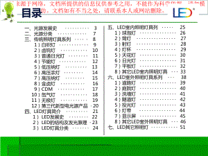 最新常用照明灯具介绍专业知识讲座课件.ppt