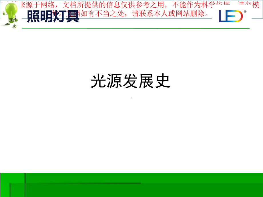 最新常用照明灯具介绍专业知识讲座课件.ppt_第2页