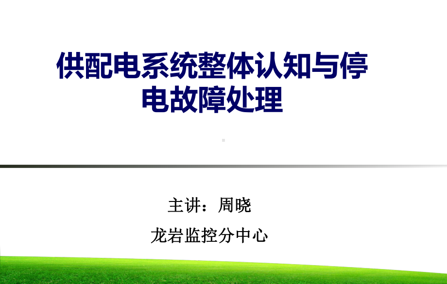 电线电缆的结构课件.ppt_第1页