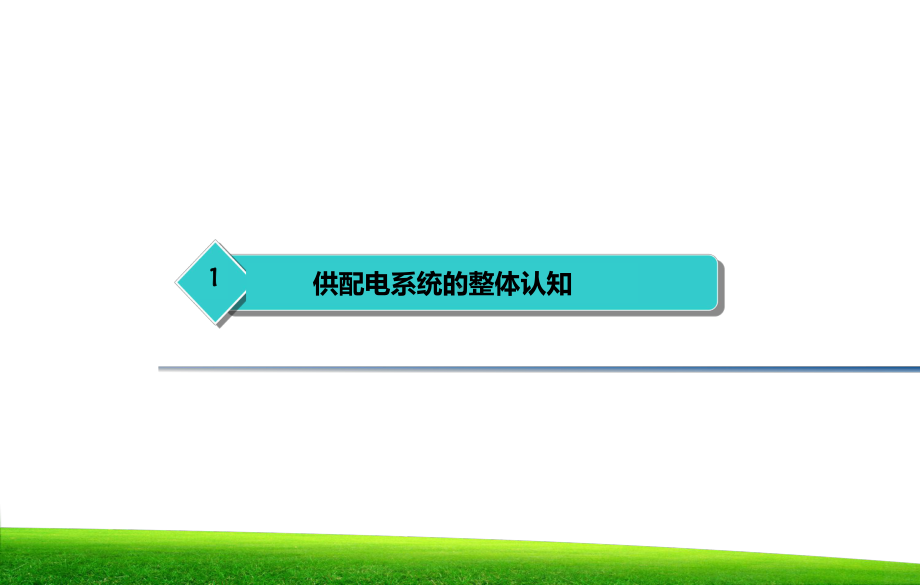 电线电缆的结构课件.ppt_第3页