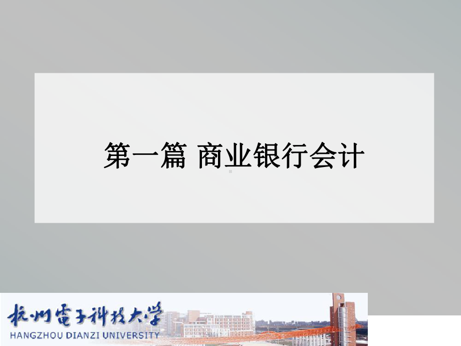 支付结算的纪律课件.ppt_第1页