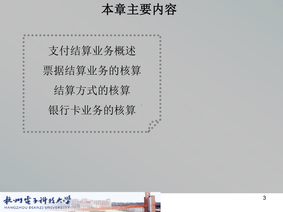 支付结算的纪律课件.ppt_第3页