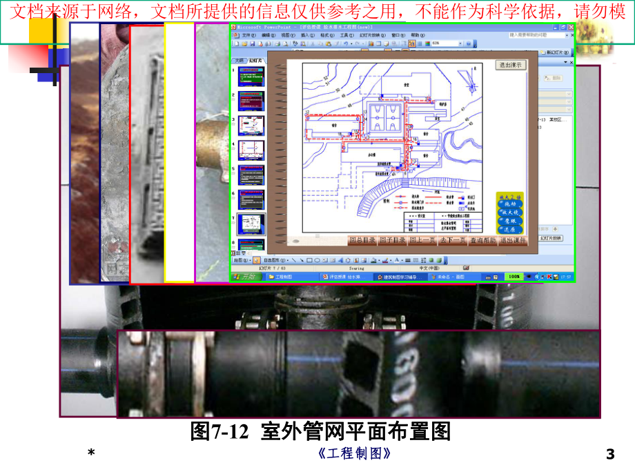 最新市政工程识图和构造给水排水工程图专业知识讲座课件.ppt_第3页