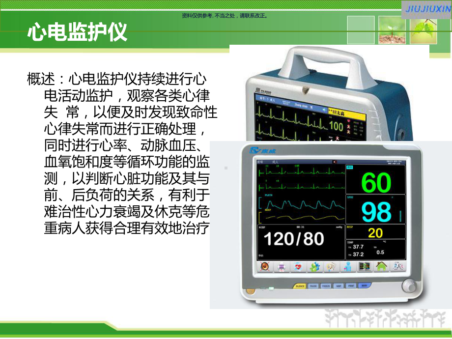 急救车设备使用课件.ppt_第2页